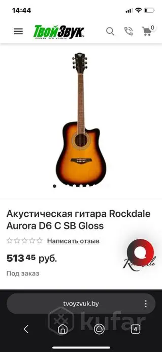 акустическая гитара