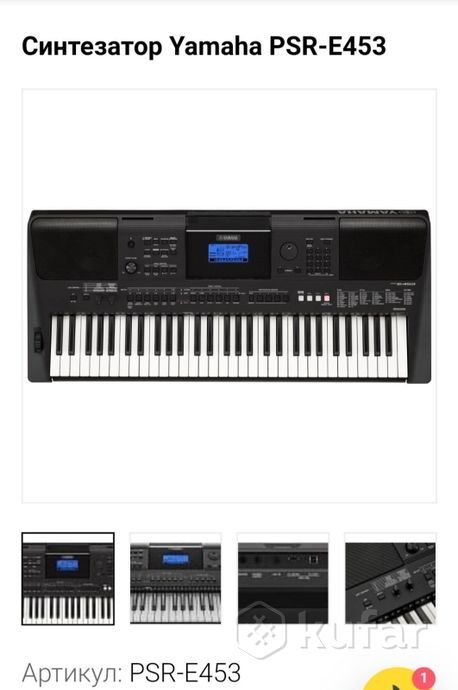 Синтезатор Yamaha PSR-E453 NEW — фото 2