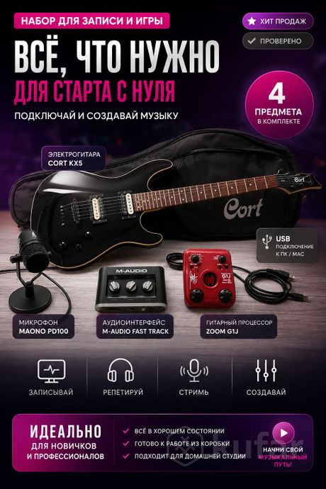 Лот Электрогитара Cort KX5 + ZOOM G1J(JOHN5), микр — фото 1