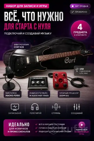 Лот Электрогитара Cort KX5 + ZOOM G1J(JOHN5), микр