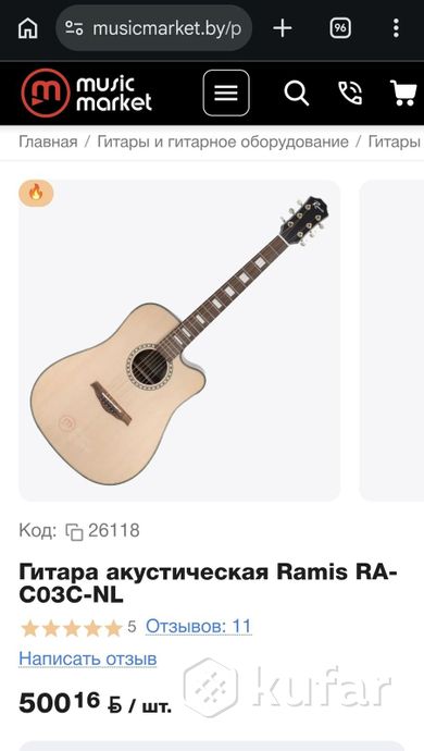 Акустическая гитара Ramis RA-C03C-NL (+комплект) — фото 8