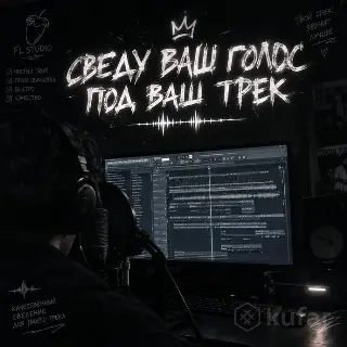 Сведение трека/вокала в FL STUDIO