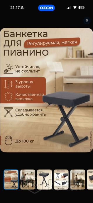 Банкетка для фортепиано или синтезатора — фото 1