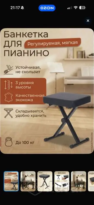 Банкетка для фортепиано или синтезатора
