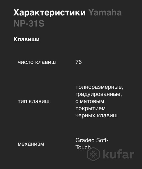 Синтезатор Yamaha NP -31 — фото 3
