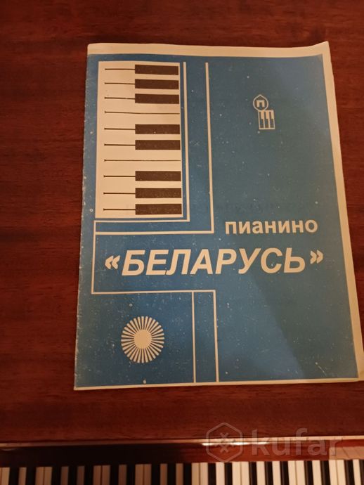 Акустическое пианино «Беларусь» Б-7, 1998 года — фото 4