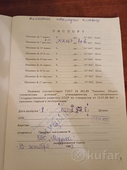 Акустическое пианино «Беларусь» Б-7, 1998 года — фото 5