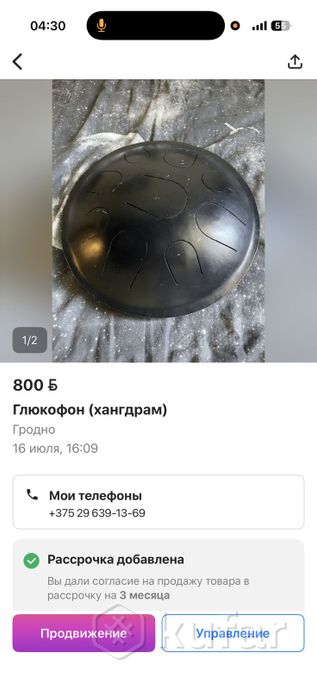 Глюкофон