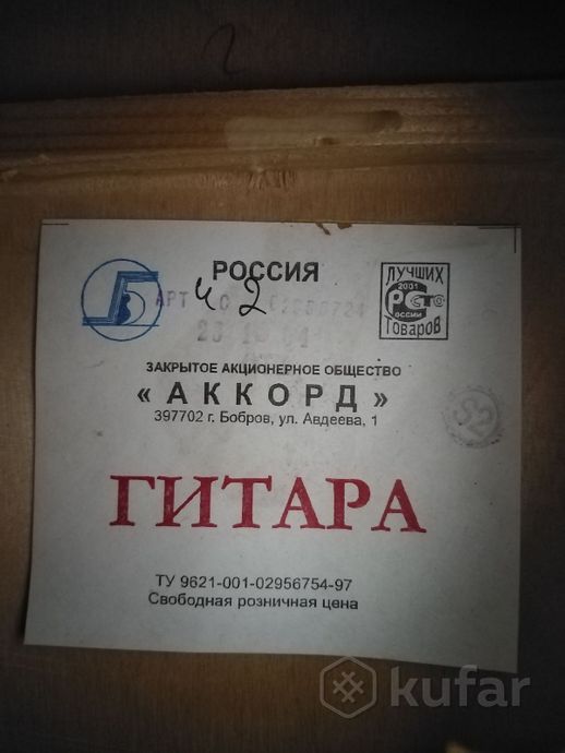 Акустическая гитара Аккорд + чехол и подарок — фото 3