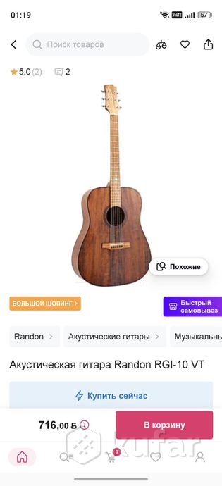 Акустическая гитара Randon RGI-10 VT (Массив ели) — фото 9