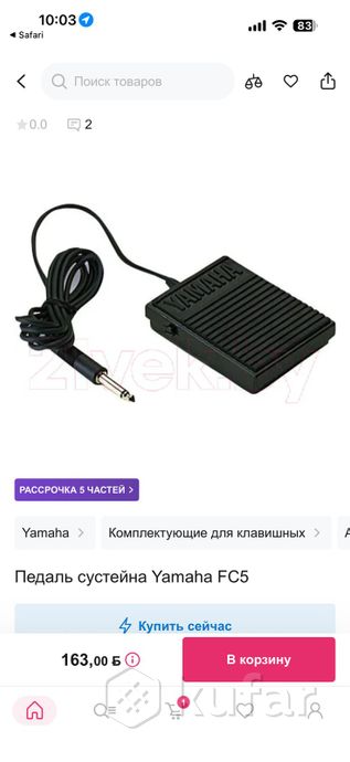 Педаль Yamaha и адаптер — фото 1