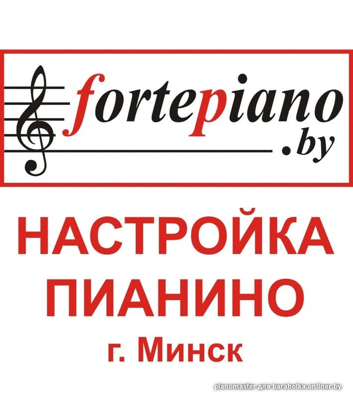 НАСТРОЙКА ПИАНИНО (Минск): Vel 188-13-07, МТС 508-13-07