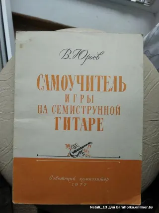 Самоучитель игры на гитаре