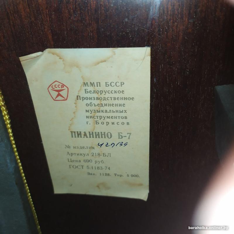 Пианино Беларусь Б-7, 3 педали, год выпуска 1979 — фото 6