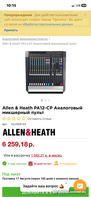 Микшерный активный пульт Allen& Heath PA 12 CP — фото 5