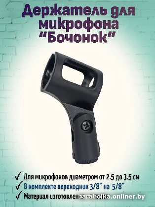 Держатель для микрофона
