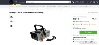 Продам дымо-генератор