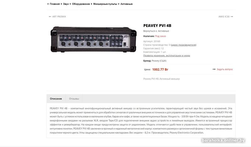 Активный микшер PEAVEY PVI 4B — фото 5