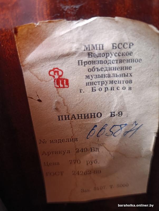 Пианино, Фортепиано, Беларусь. Продам Центральный район — фото 3